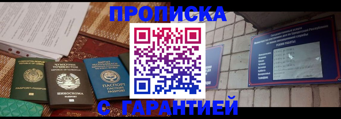 временная регистрация законно в Мытищах