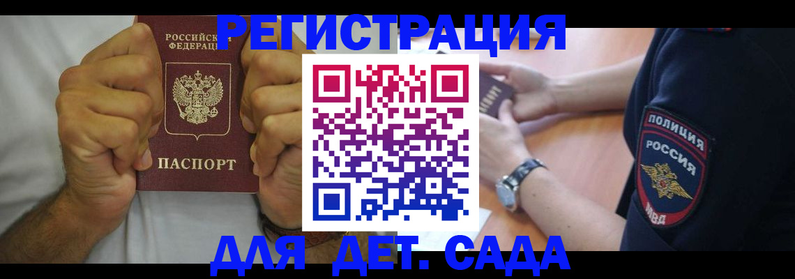 прописка для работы в Мытищах