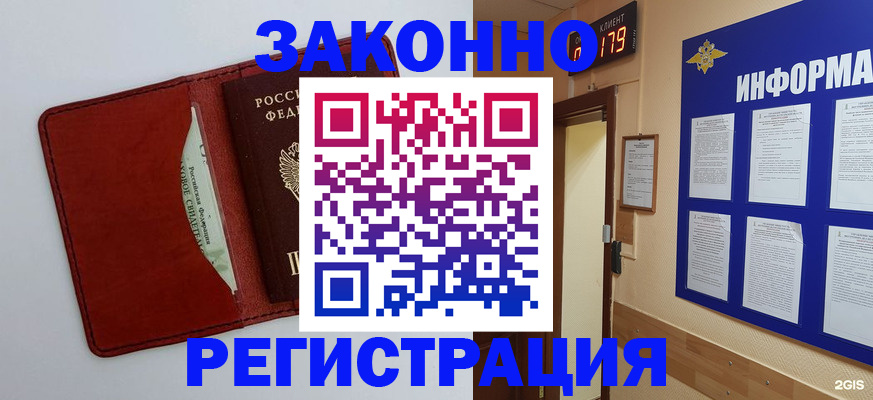 прописка законно в Мытищах